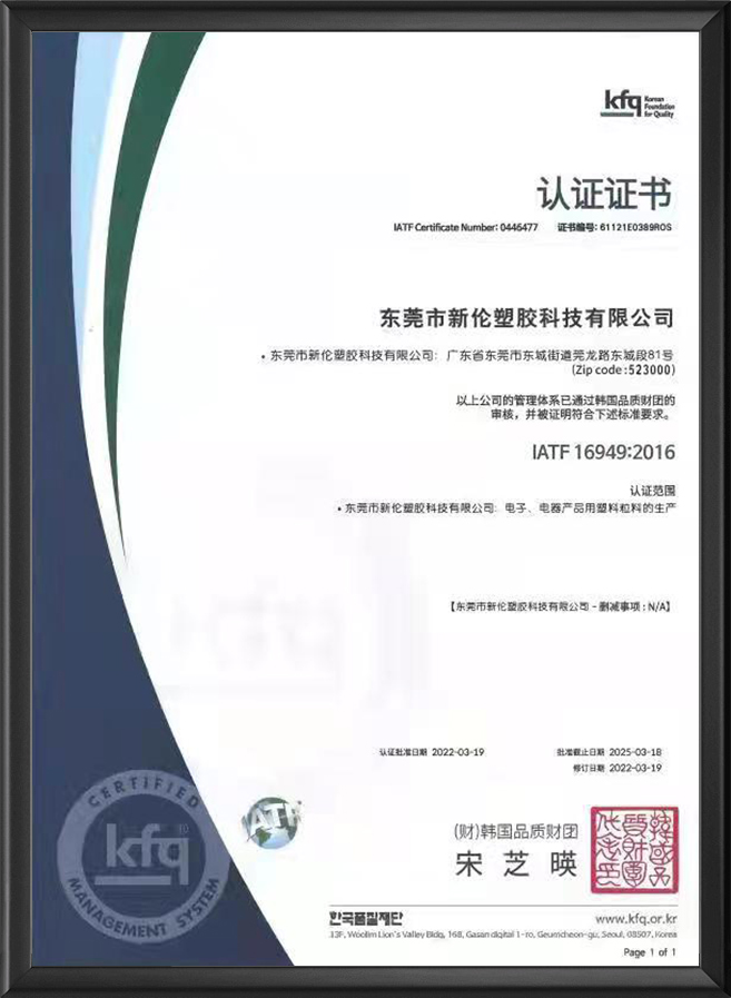 IATF 16949...