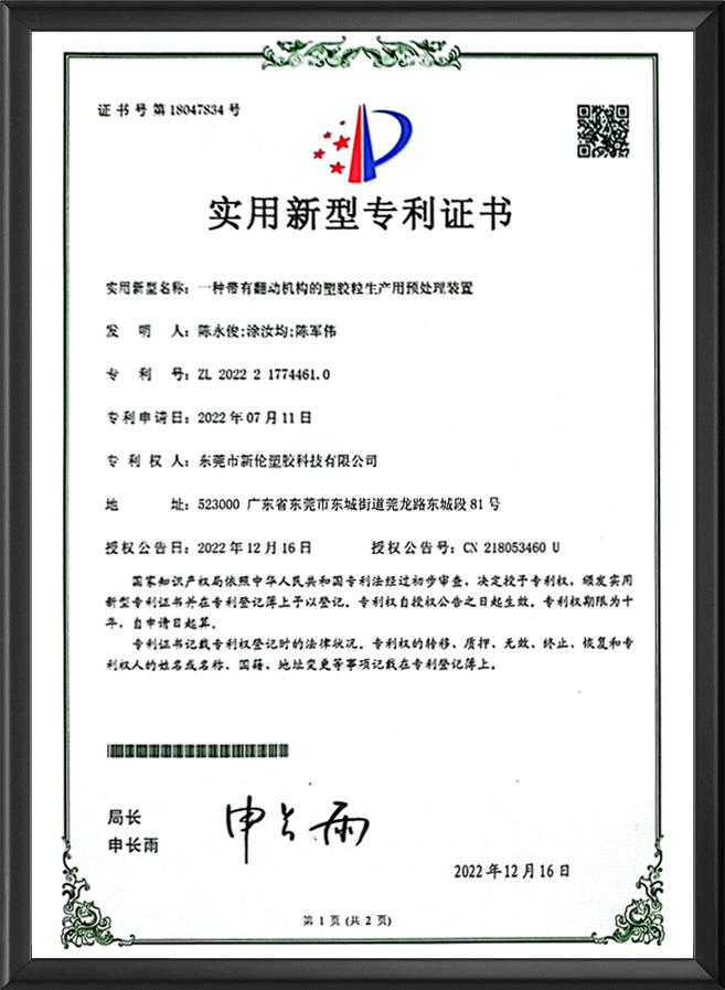 一种带有翻动机构的塑...