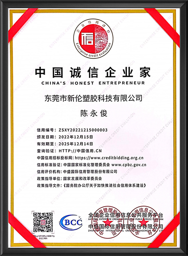 中国诚信企业家