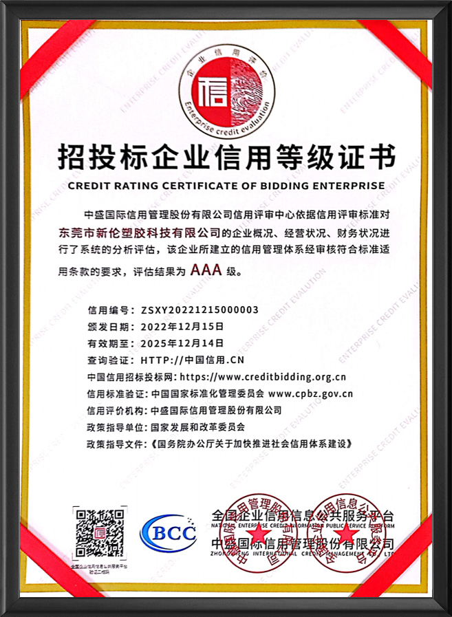 招投标企业信用等级证...